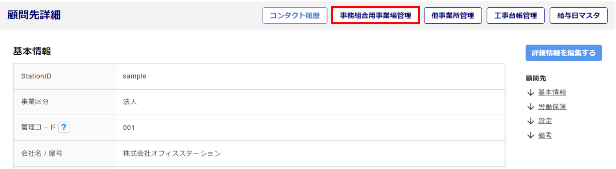 賃金データ連絡票出力設定7