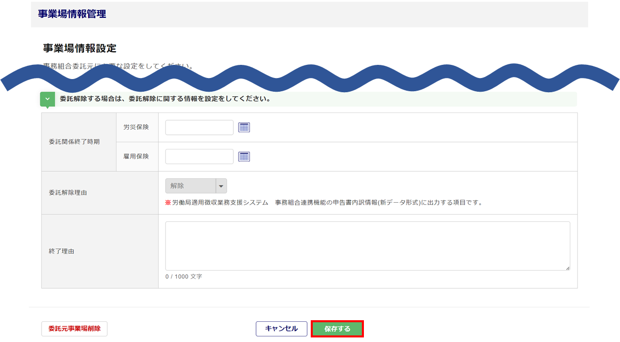 1240|【事務組合】「賃金データ連絡票」作成方法10