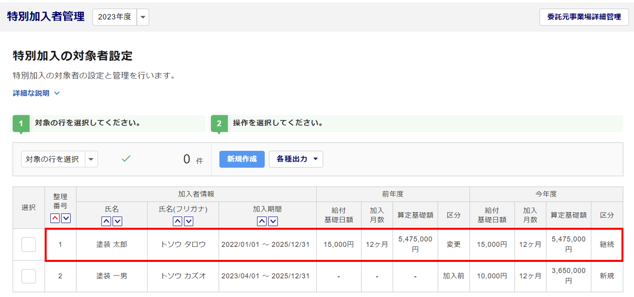 賃金データ連絡票出力設定13