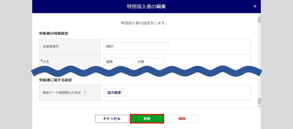 1240|【事務組合】「賃金データ連絡票」作成方法16