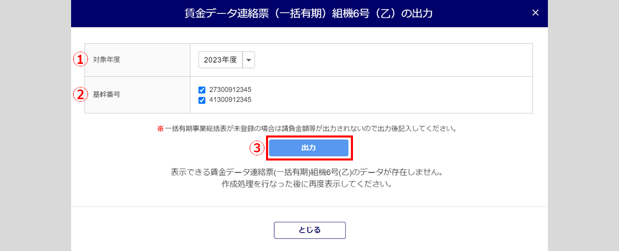1240|【事務組合】「賃金データ連絡票」作成方法18