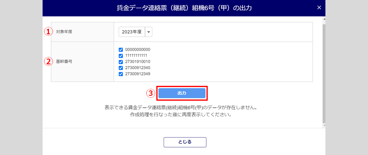 1240|【事務組合】「賃金データ連絡票」作成方法19