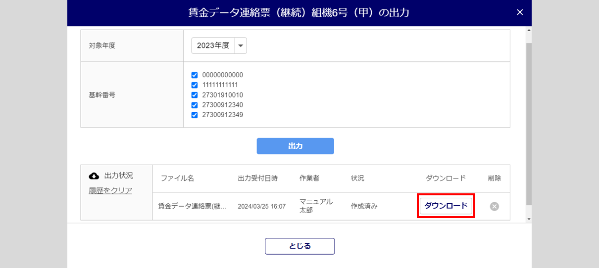 1240|【事務組合】「賃金データ連絡票」作成方法20