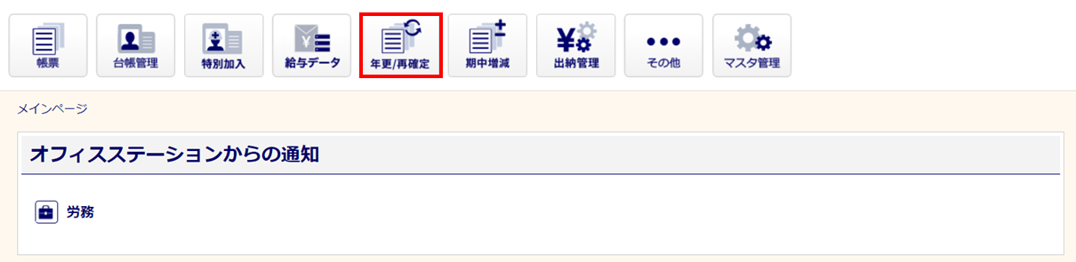 保険料一括出力・取込1