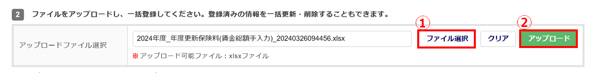 保険料一括出力・取込6
