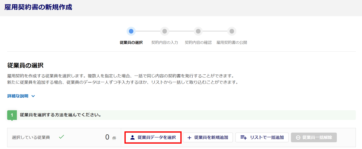 個別に雇用契約書を作成する4