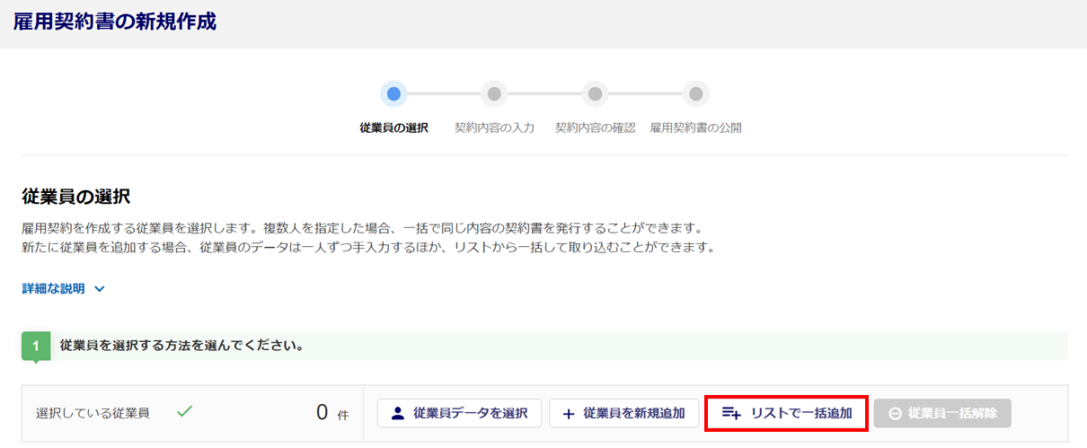 個別に雇用契約書を作成する8
