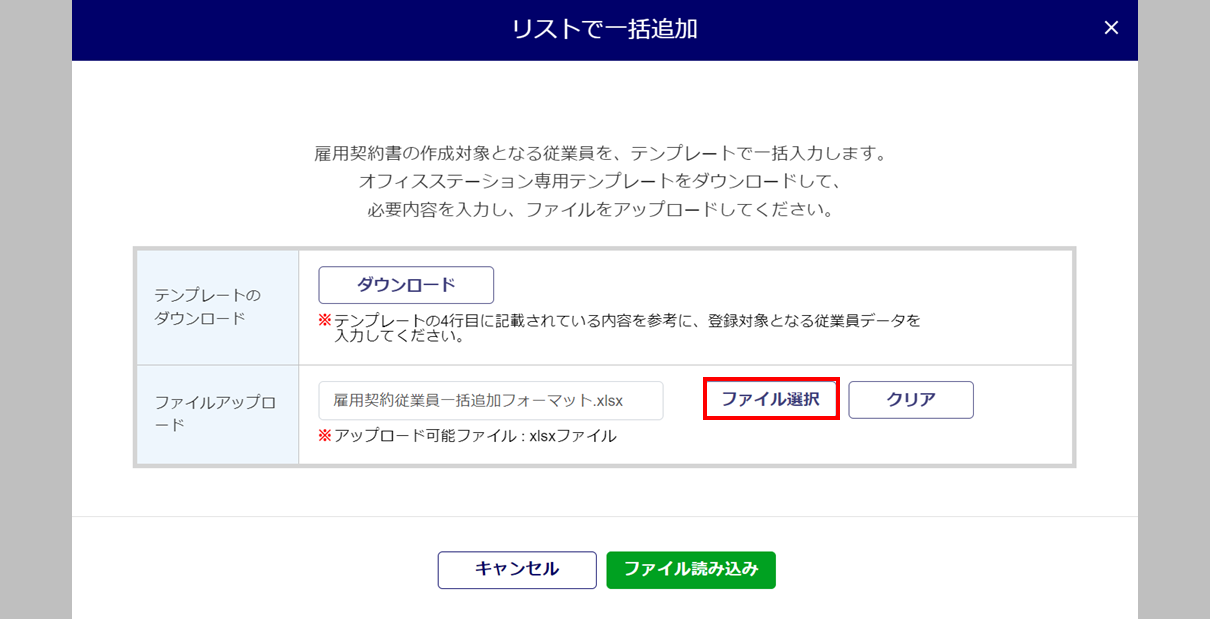 個別に雇用契約書を作成する11