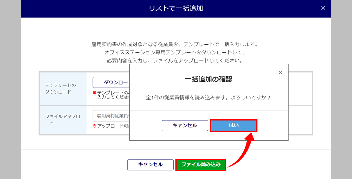 個別に雇用契約書を作成する12