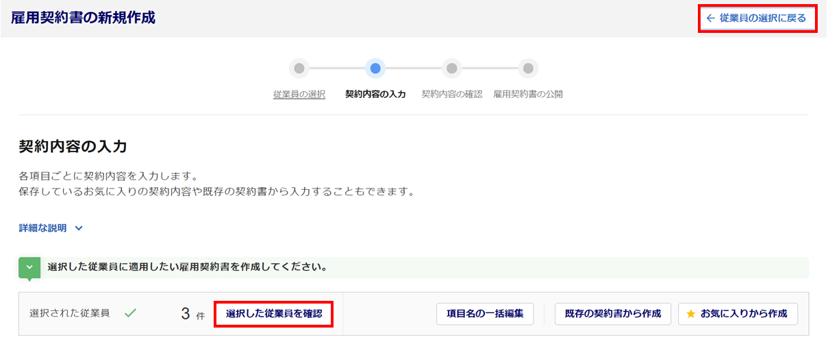個別に雇用契約書を作成する14
