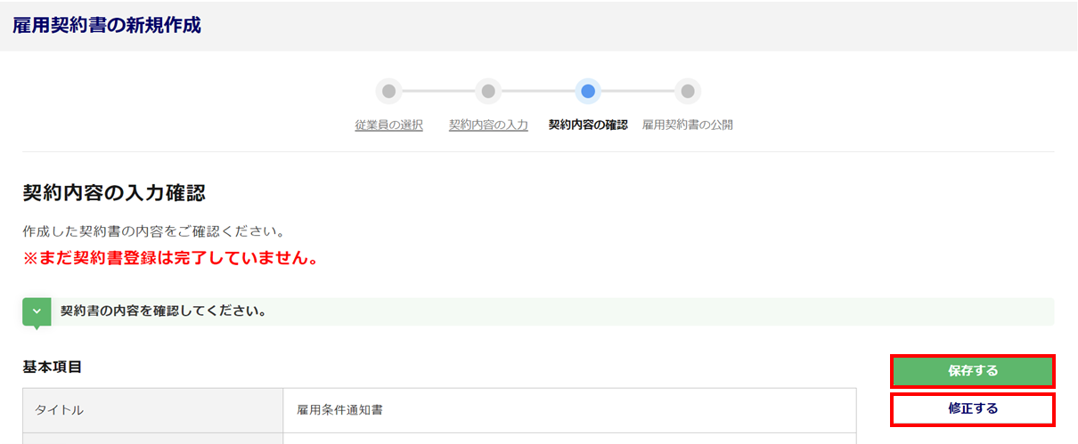 個別に雇用契約書を作成する23