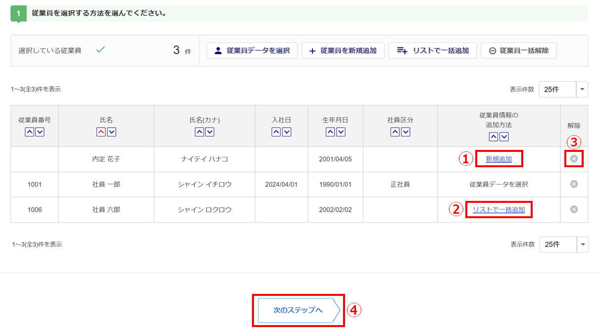 個別に雇用契約書を作成する13