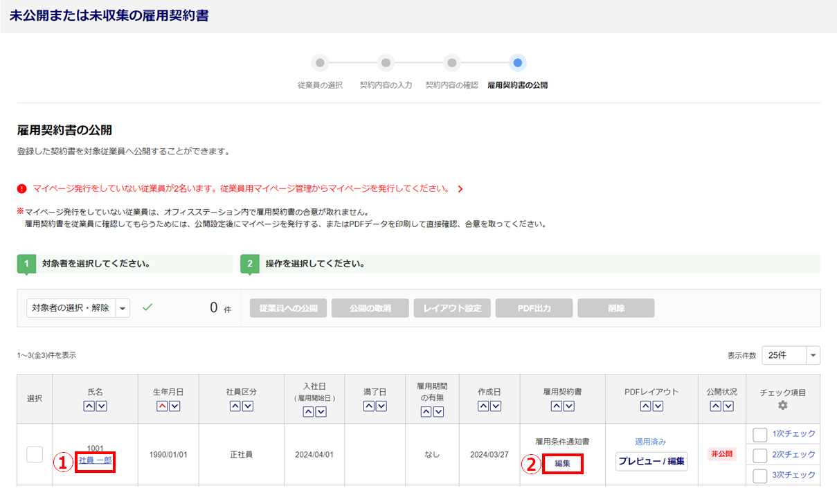 個別に雇用契約書を作成する25