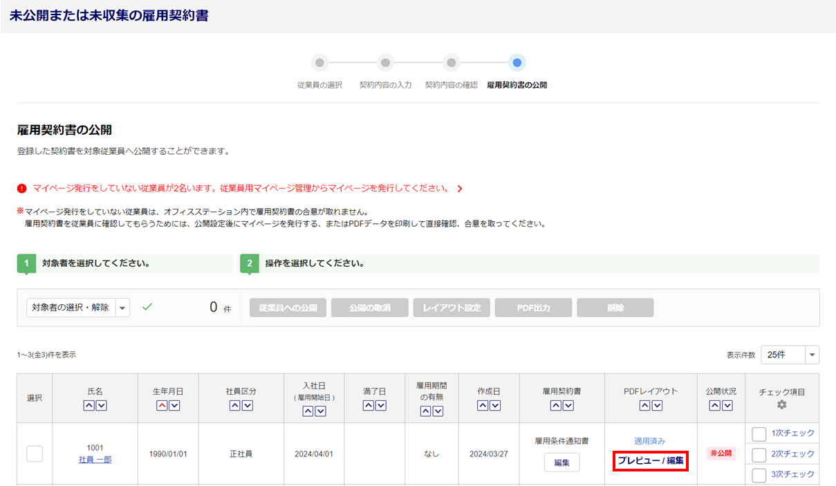 個別に雇用契約書を作成する26