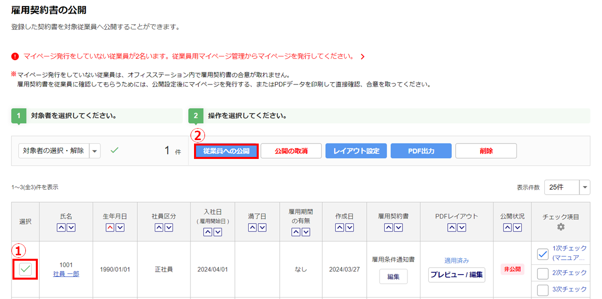 個別に雇用契約書を作成する28