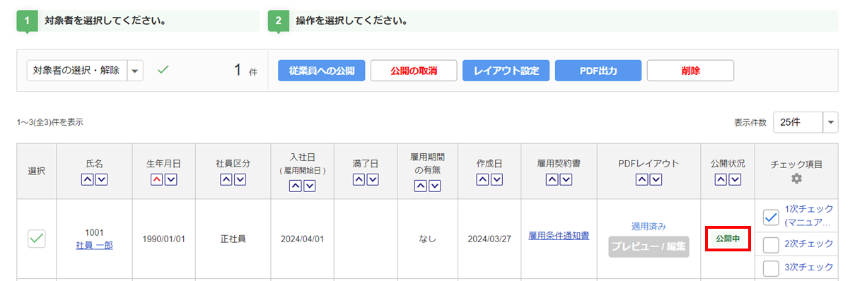 個別に雇用契約書を作成する30