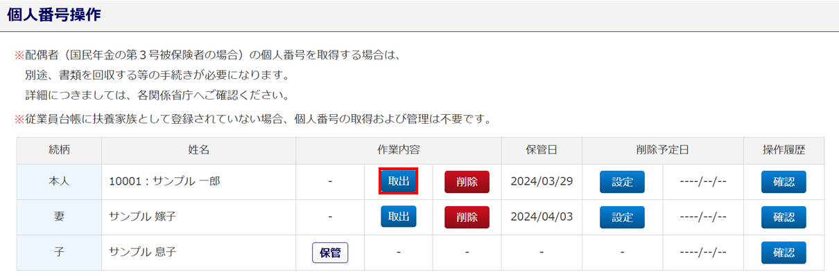 「個人番号取出」方法3