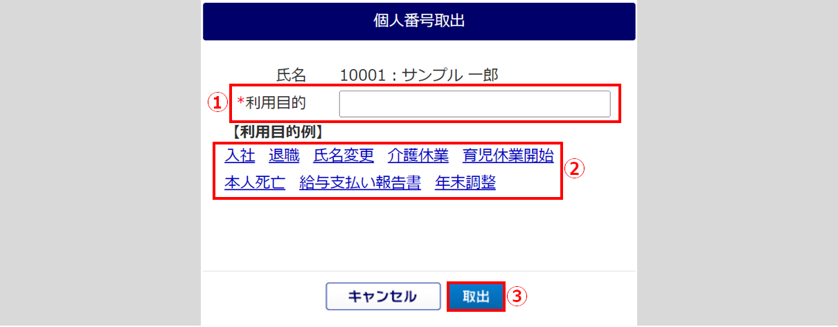 「個人番号取出」方法4