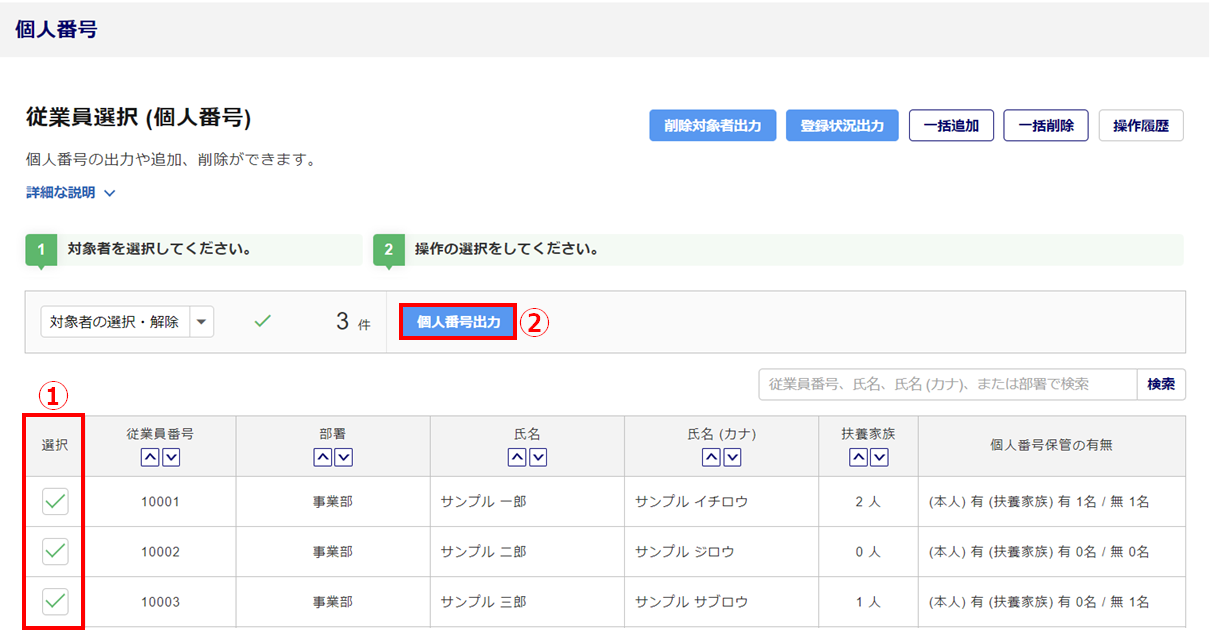「個人番号取出」方法6