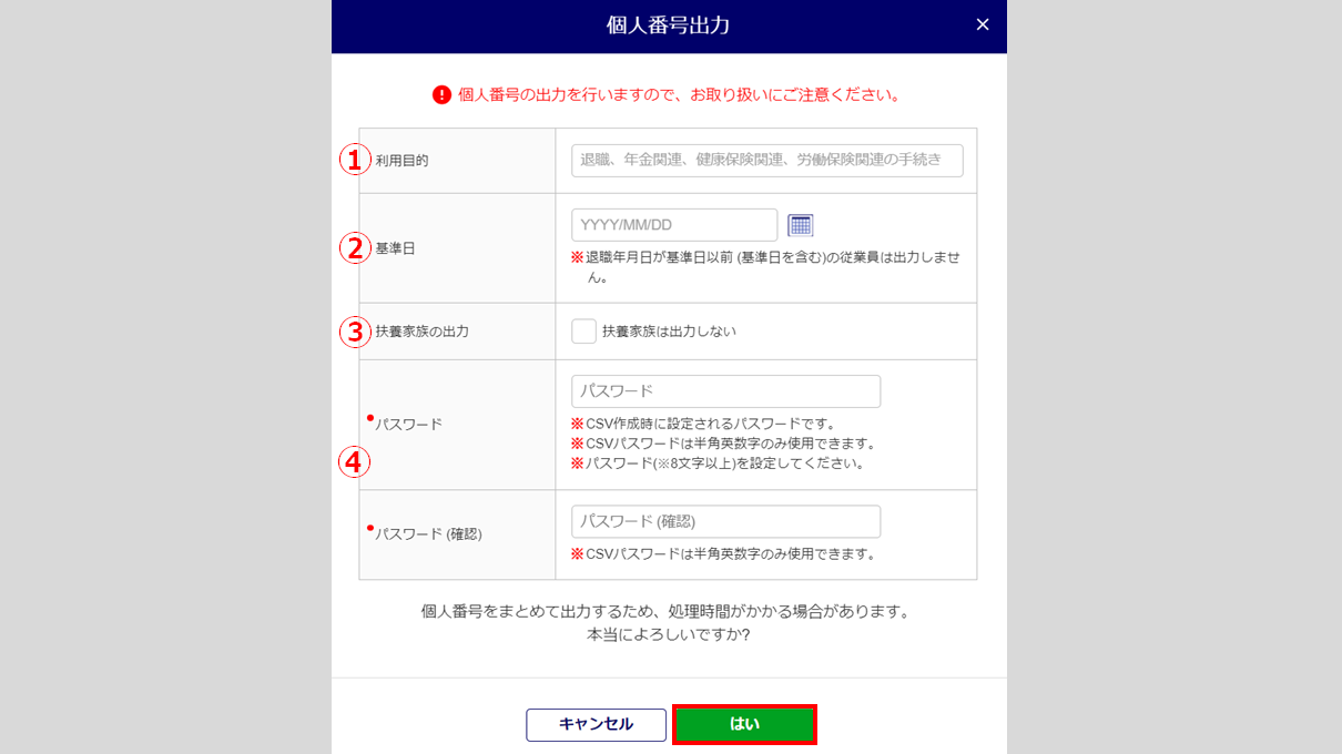 「個人番号取出」方法7