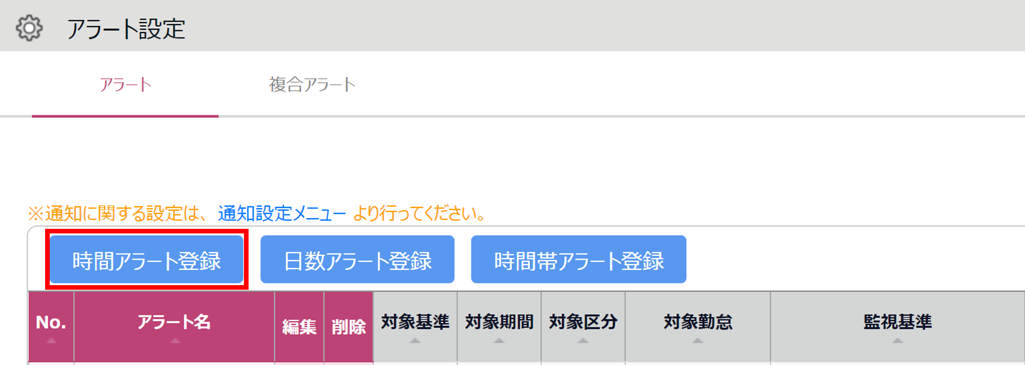 0488|【勤怠】「アラート機能」集計時間が一定時間を超過 / 不足している場合にアラート表示する方法(時間アラート)7