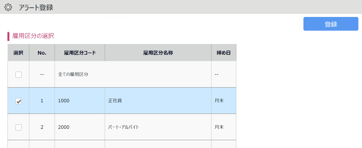 0488|【勤怠】「アラート機能」集計時間が一定時間を超過 / 不足している場合にアラート表示する方法(時間アラート)10