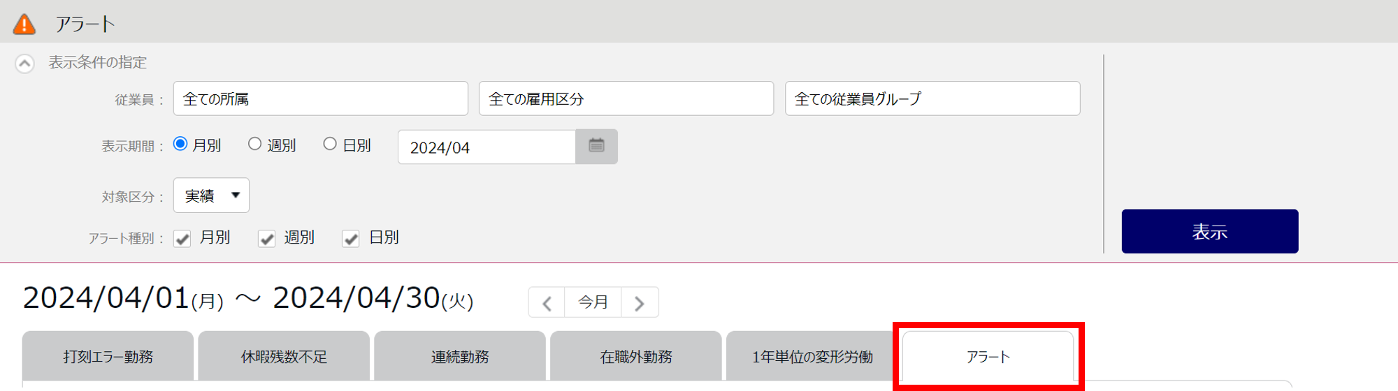 0488|【勤怠】「アラート機能」集計時間が一定時間を超過 / 不足している場合にアラート表示する方法(時間アラート)16