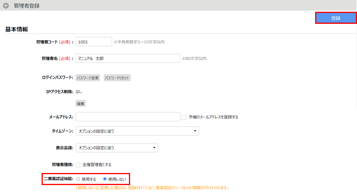 二要素認証6