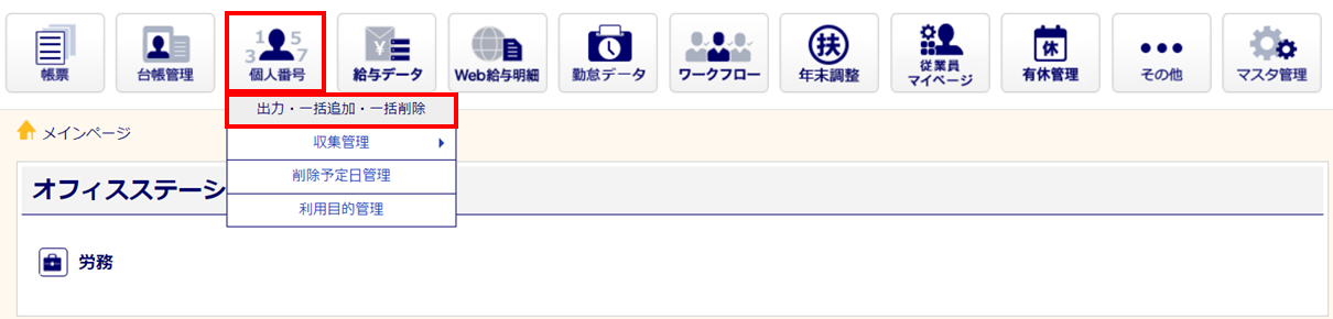 「個人番号取出」方法1
