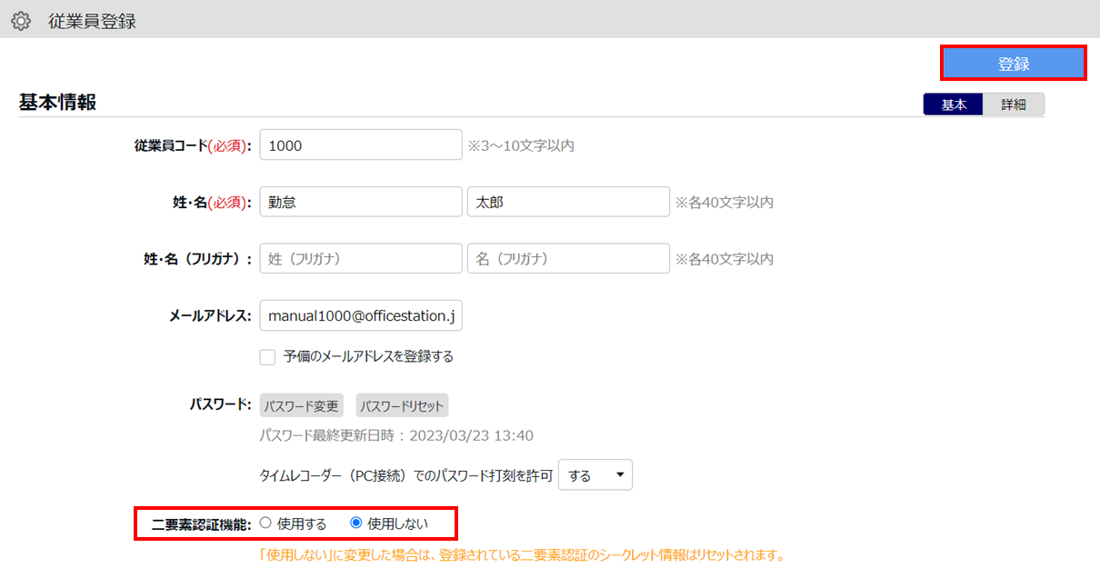 二要素認証10