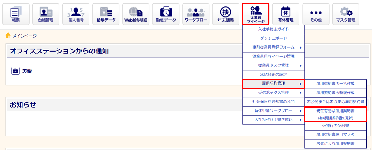 契約更新の雇用契約書を作成する1
