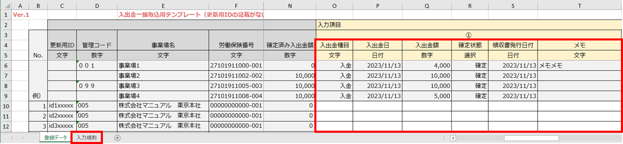 【事務組合】「入出金実績設定(一括出力・取込)」方法5