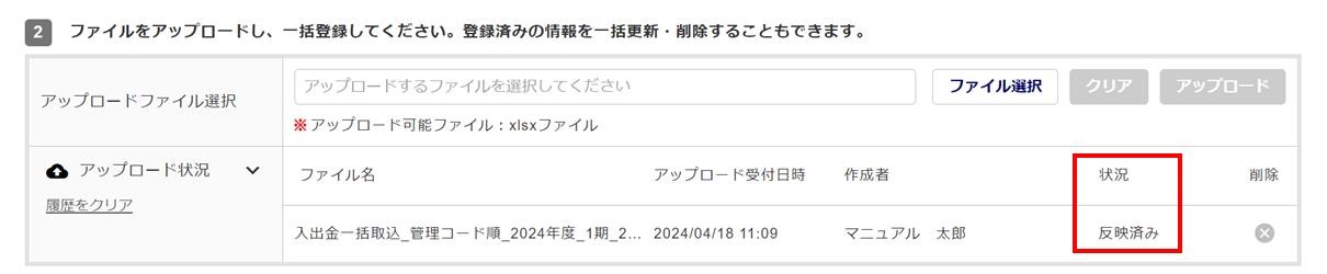【事務組合】「入出金実績設定(一括出力・取込)」方法7