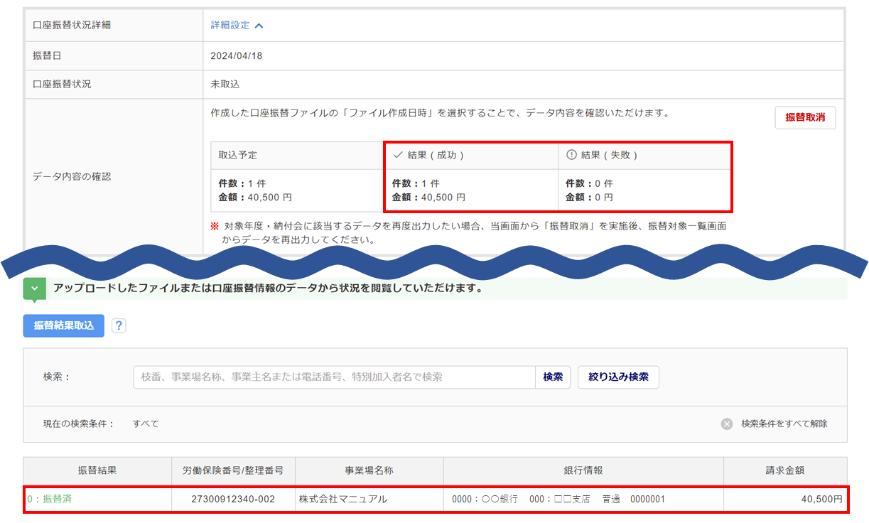 口座振替結果取込7