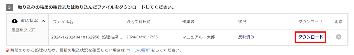 口座振替結果取込9