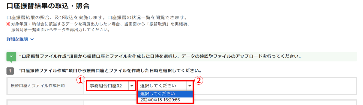 口座振替結果取込取消・入金削除4