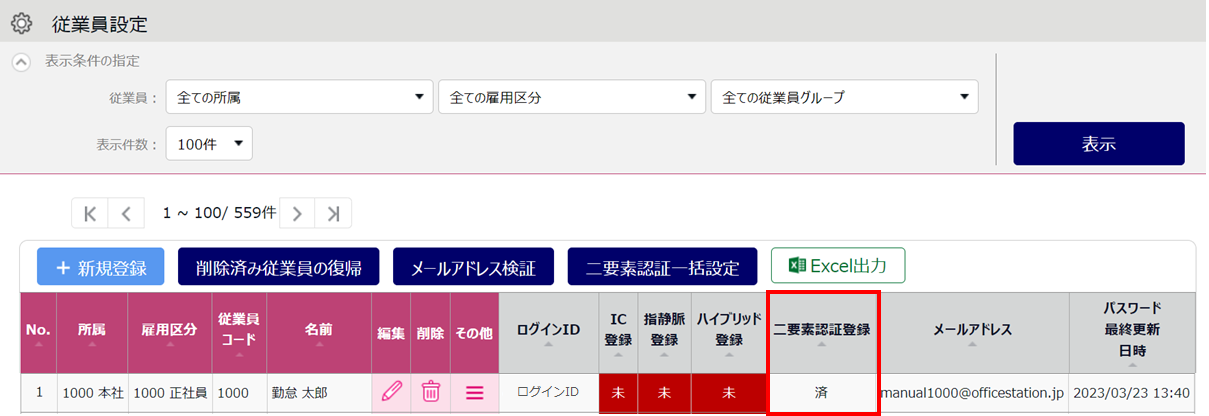 二要素認証23