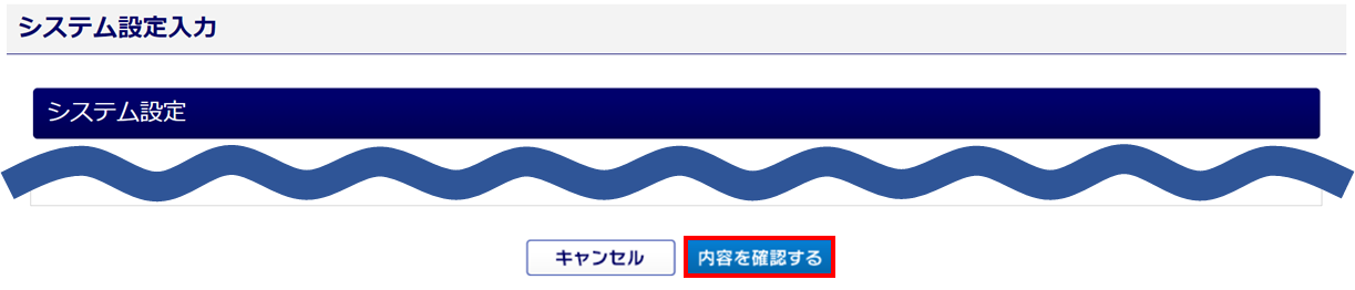 ジョブカン連携設定-内容を確認する