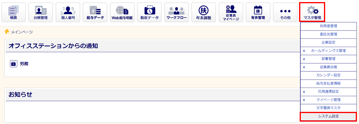 Touch On Time連携1