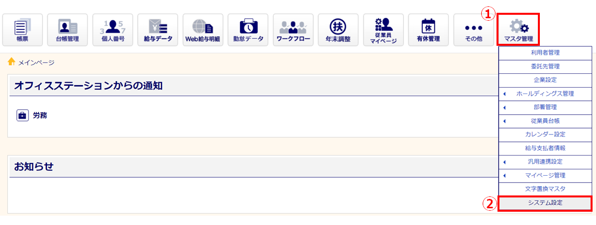 【勤怠】オフィスステーション本体との連携1