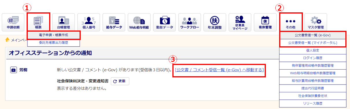 公文書取得1