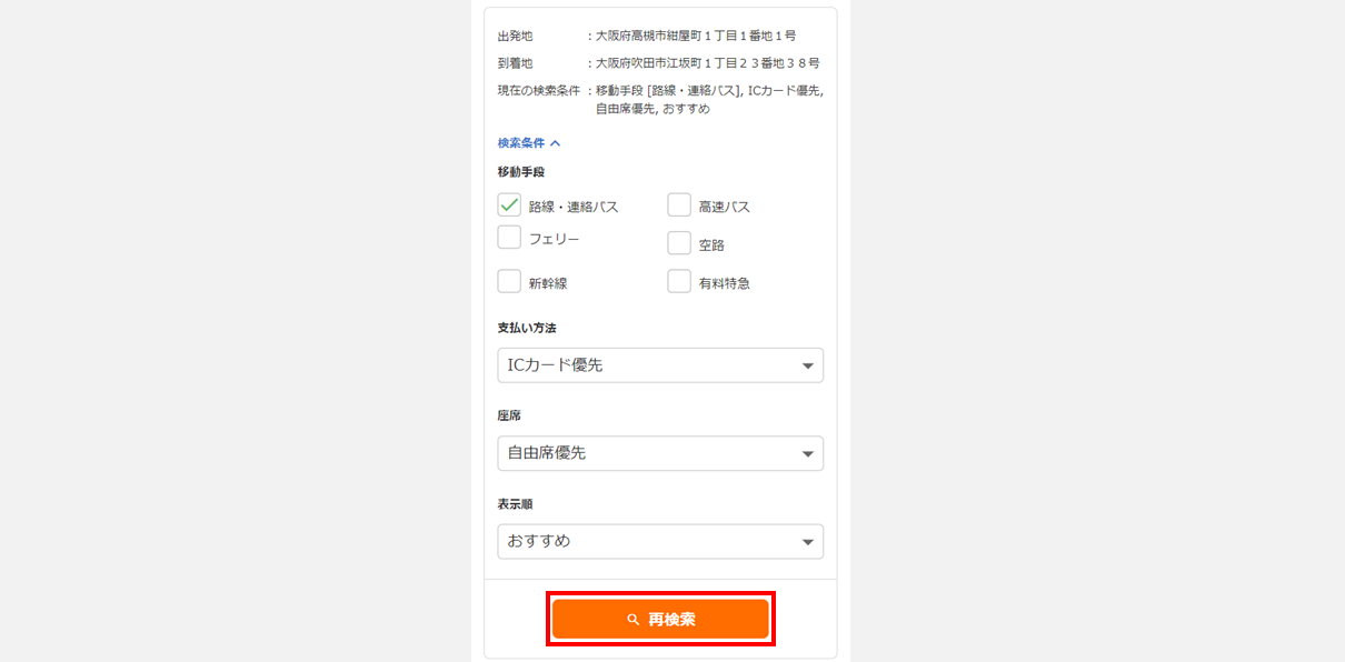 通勤経路の運賃を自動計算する(従業員側)7