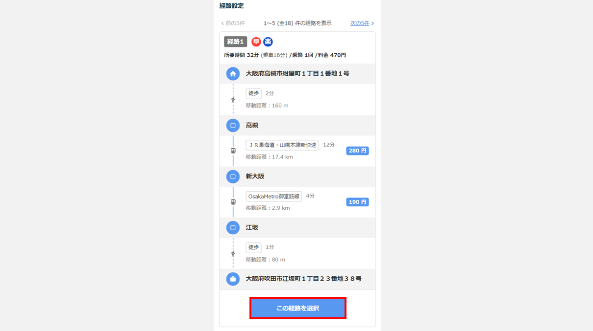 通勤経路の運賃を自動計算する(従業員側)8