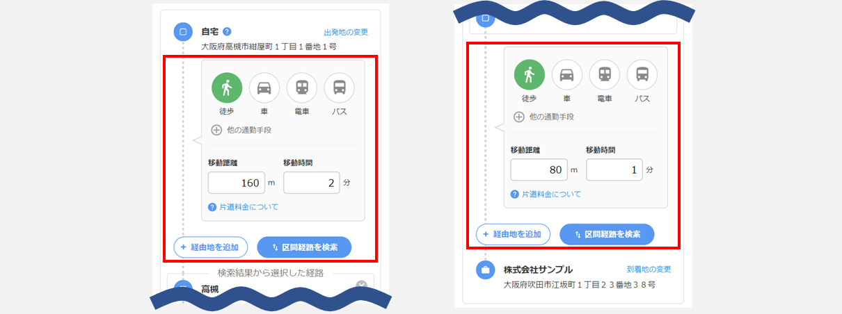 通勤経路の運賃を自動計算する(従業員側)10