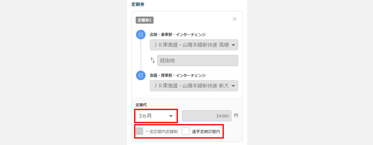 通勤経路の運賃を自動計算する(従業員側)14