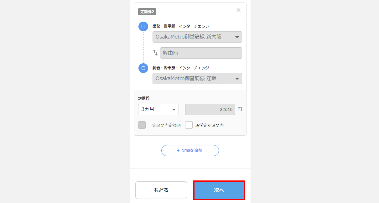 通勤経路の運賃を自動計算する(従業員側)15