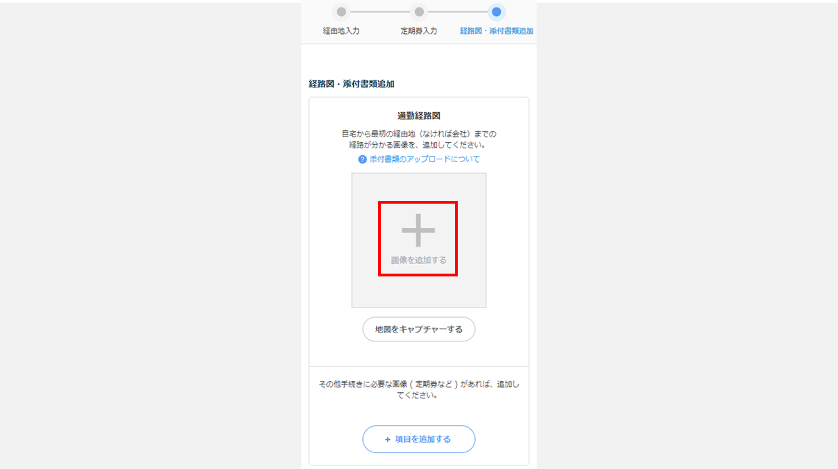通勤経路の運賃を自動計算する(従業員側)19