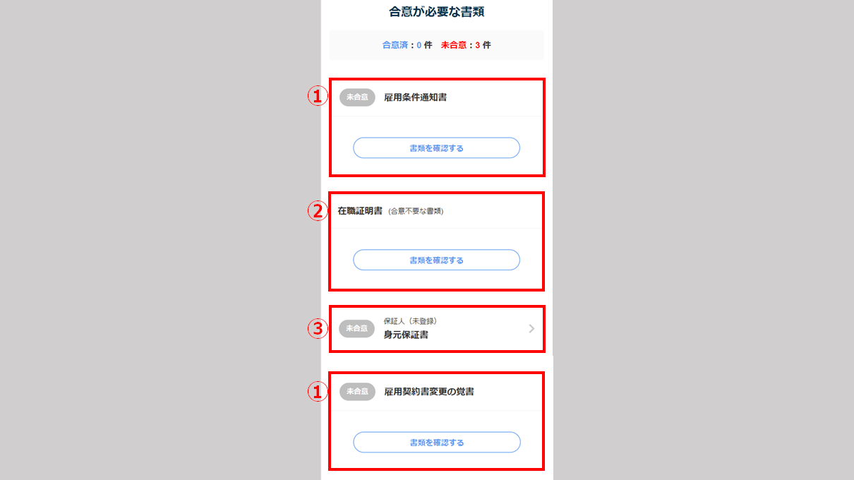 「雇用契約書更新」タスクの提出2