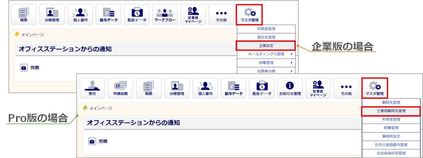 年度更新のデータメンテナンス2