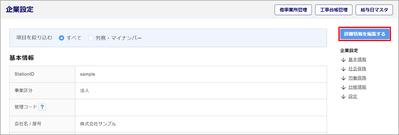 年度更新のデータメンテナンス7